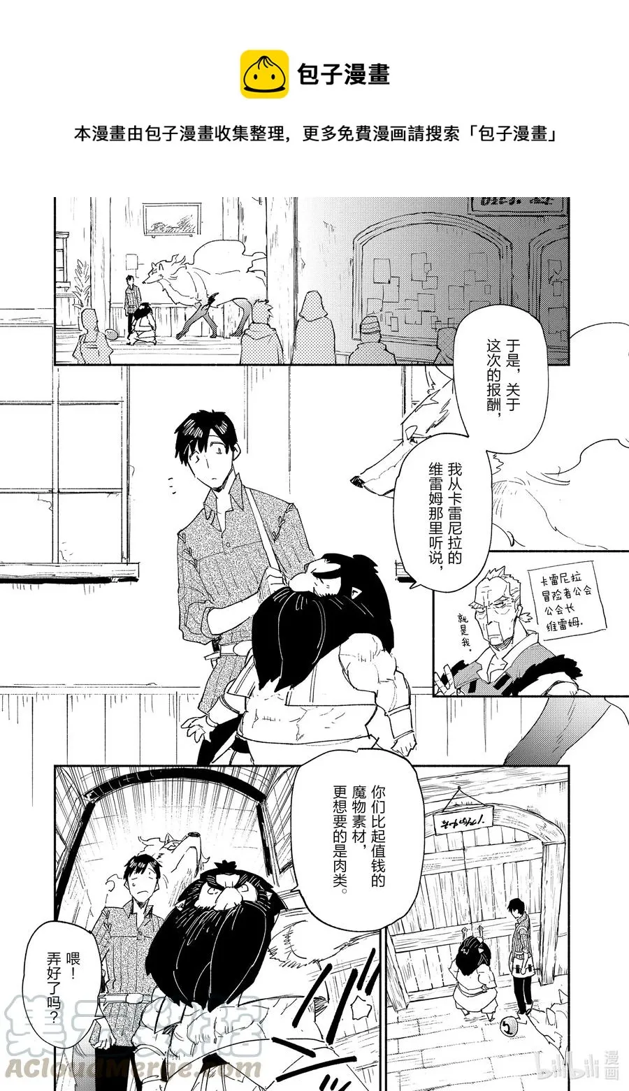 38 那东西的肉真的会好吃吗？ 第1页