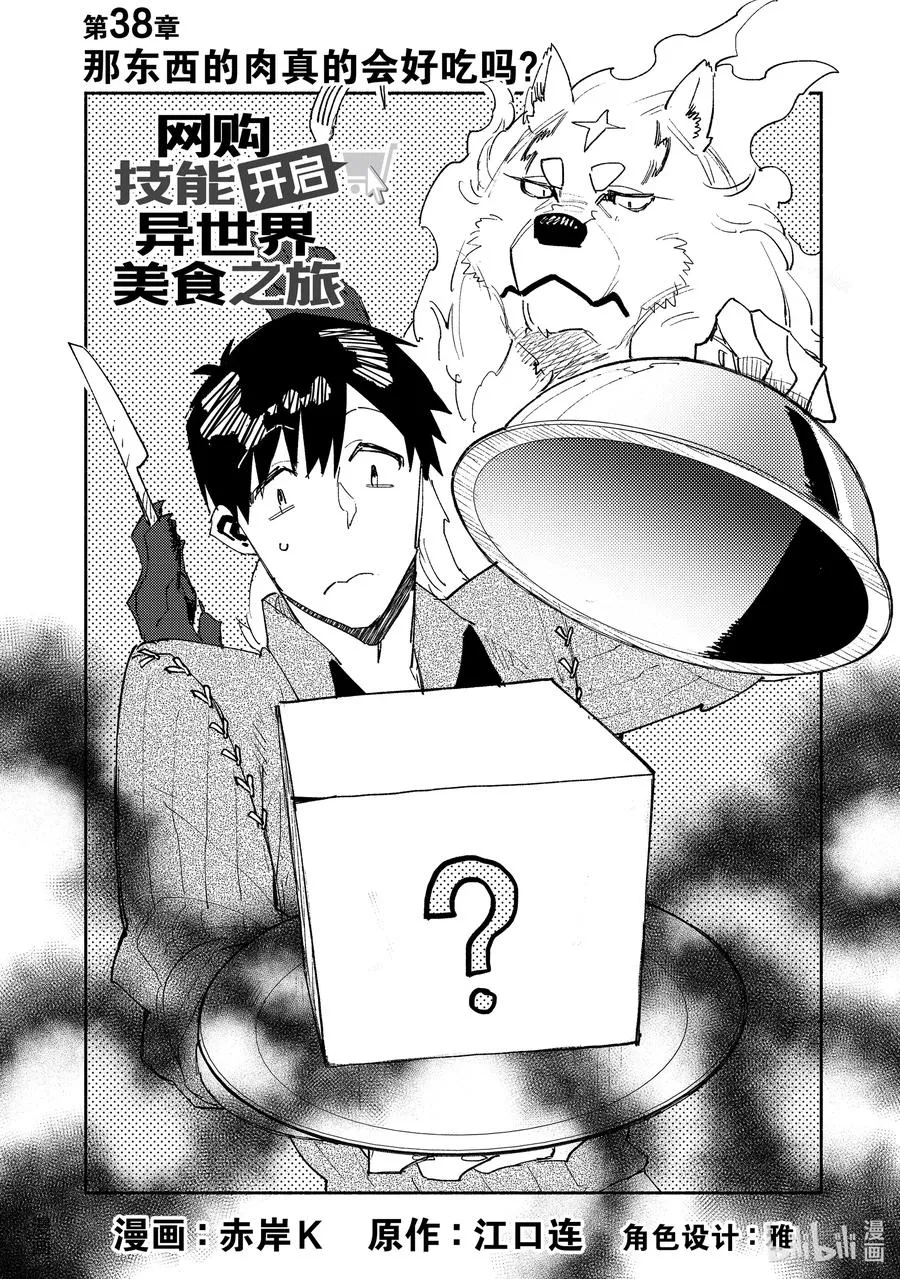 38 那东西的肉真的会好吃吗？ 第2页