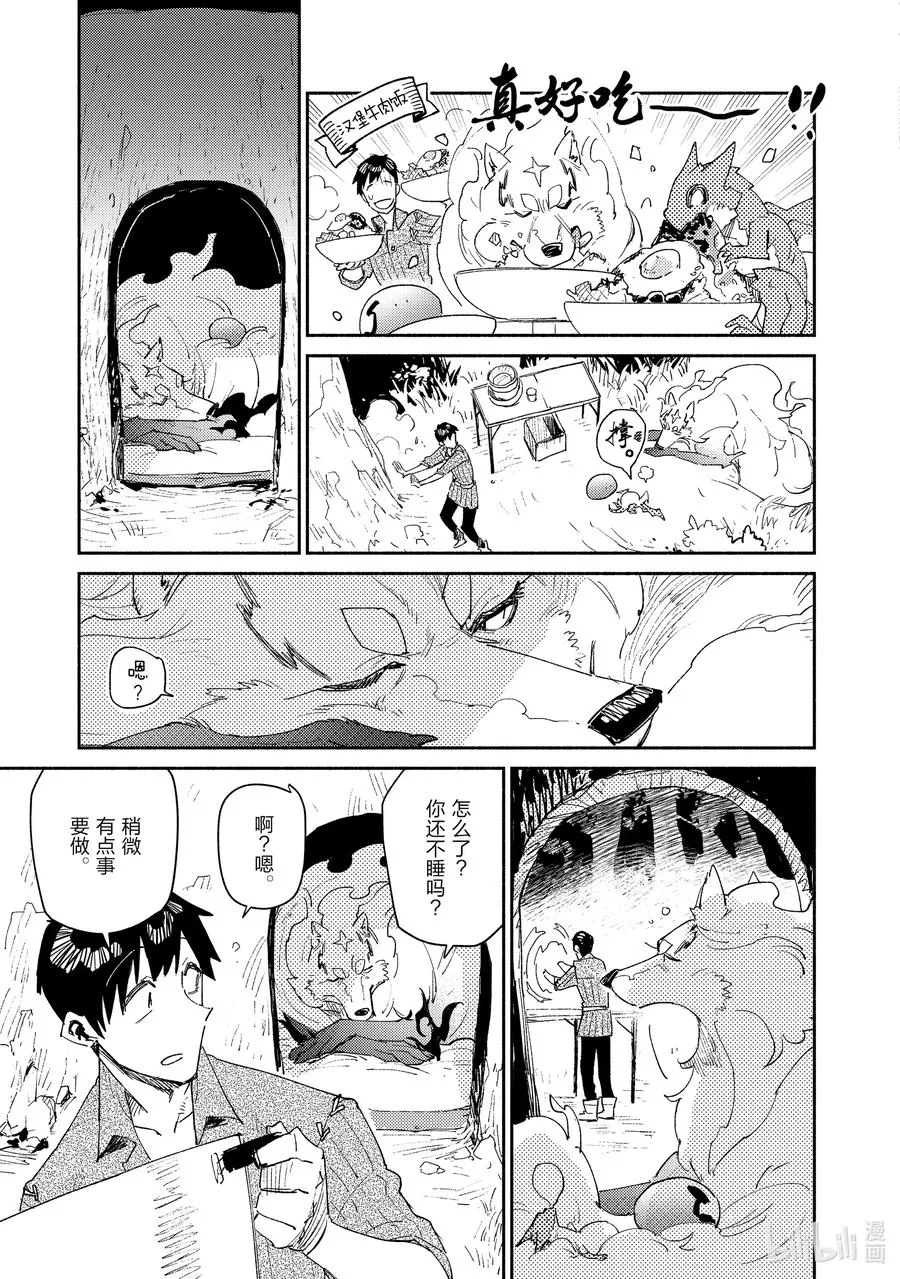 38 那东西的肉真的会好吃吗？ 第9页