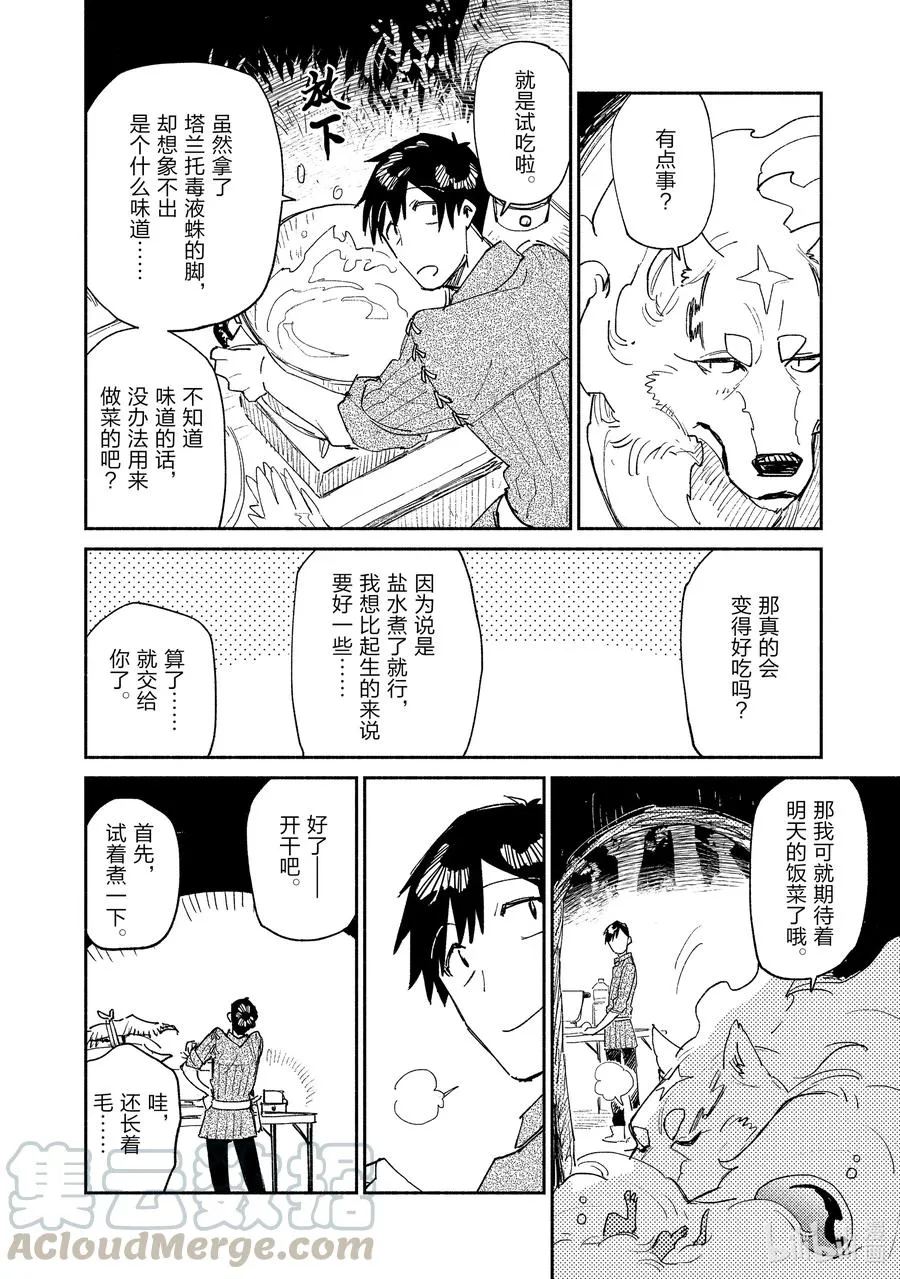 38 那东西的肉真的会好吃吗？ 第10页