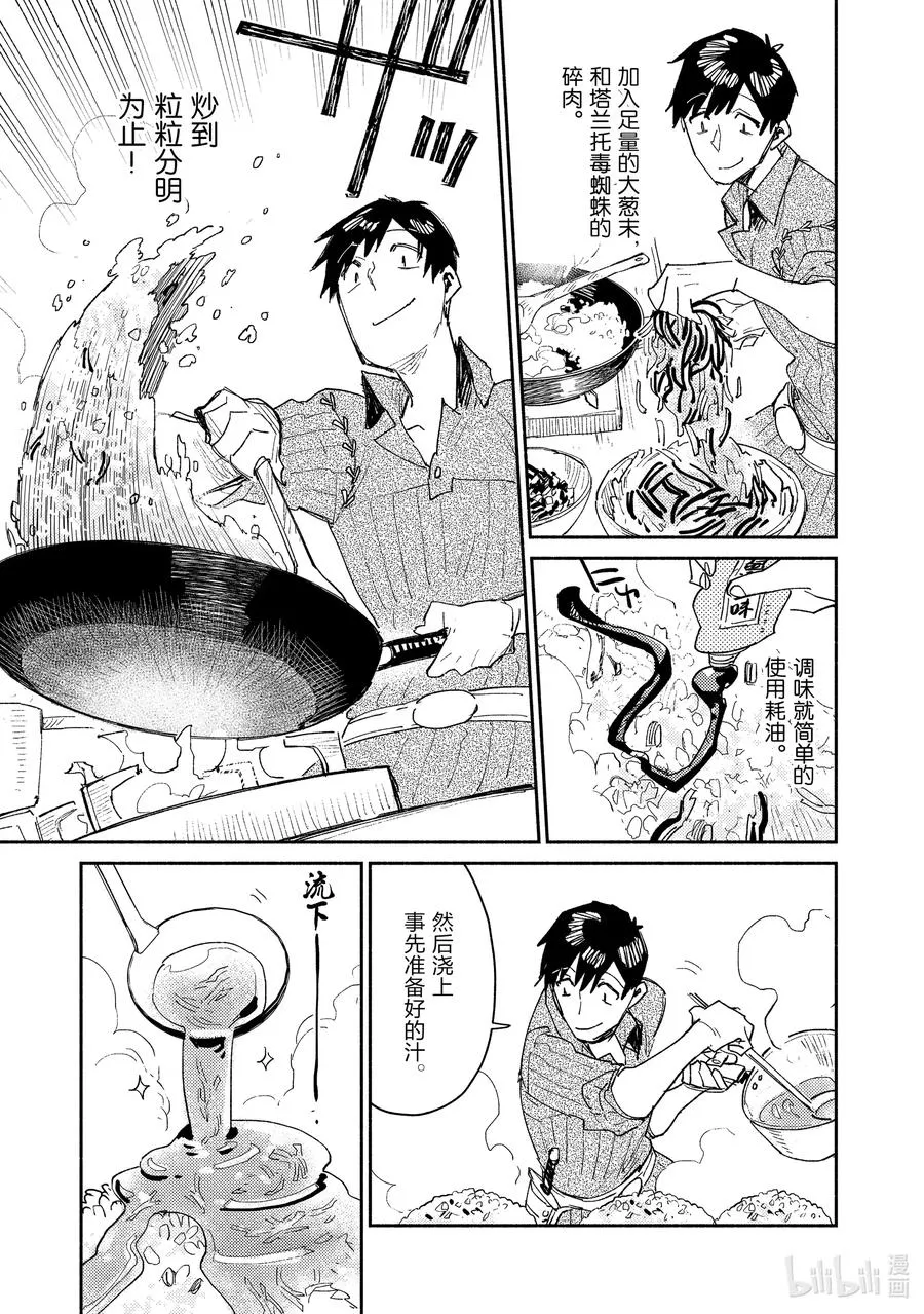 38 那东西的肉真的会好吃吗？ 第15页