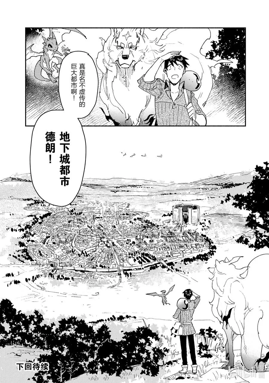 38 那东西的肉真的会好吃吗？ 第20页