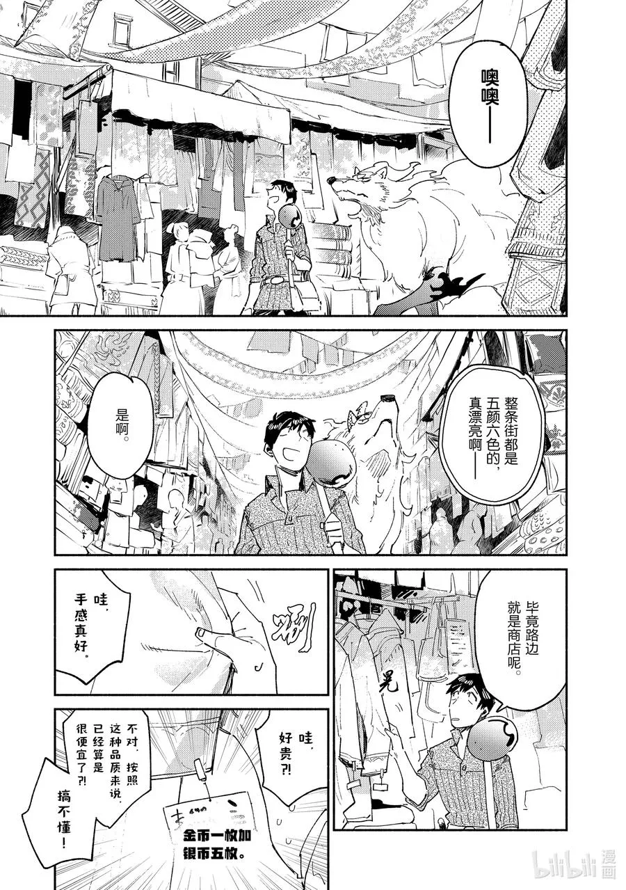 37 愉快的购物 第5页