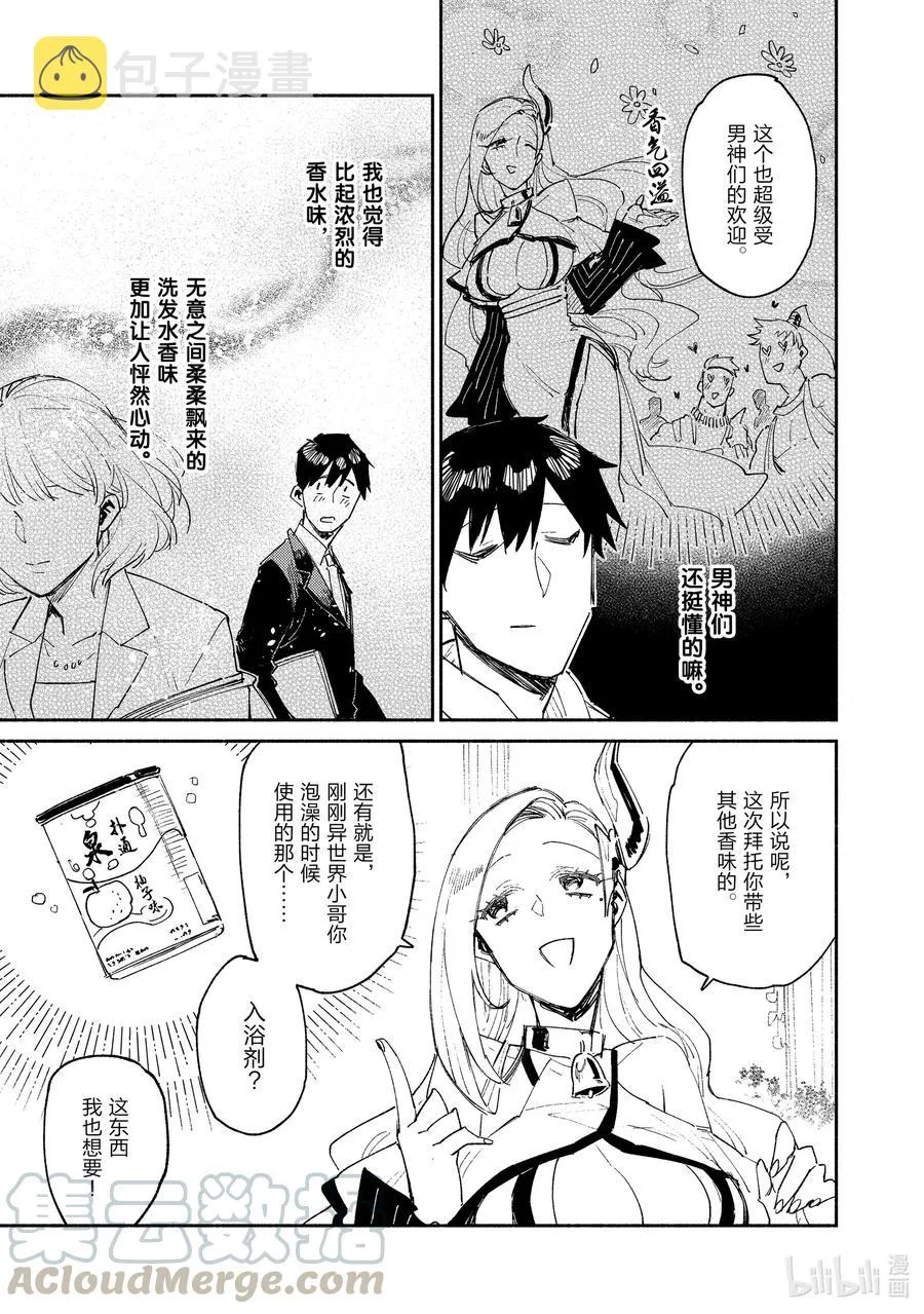 37 愉快的购物 第19页