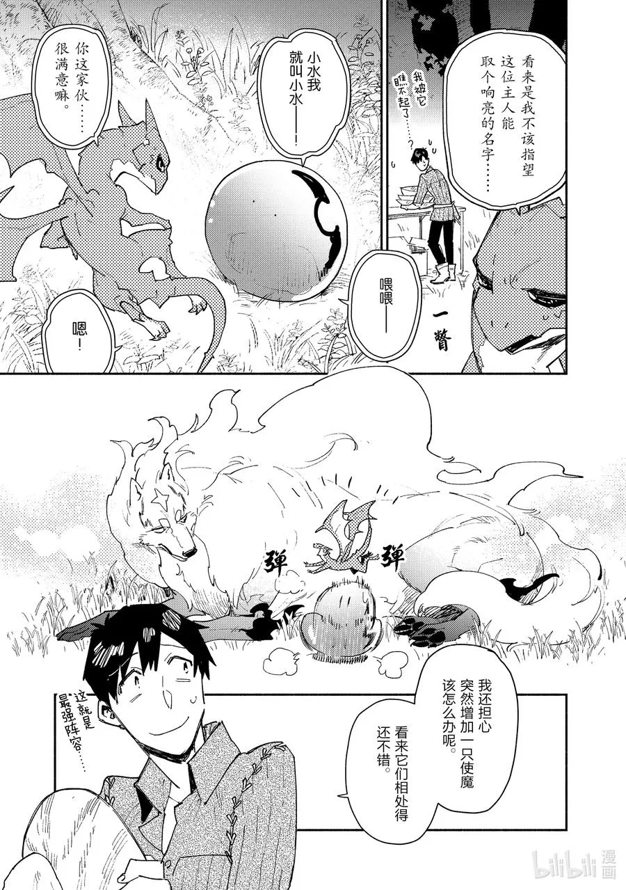 36 妖精龙 第11页