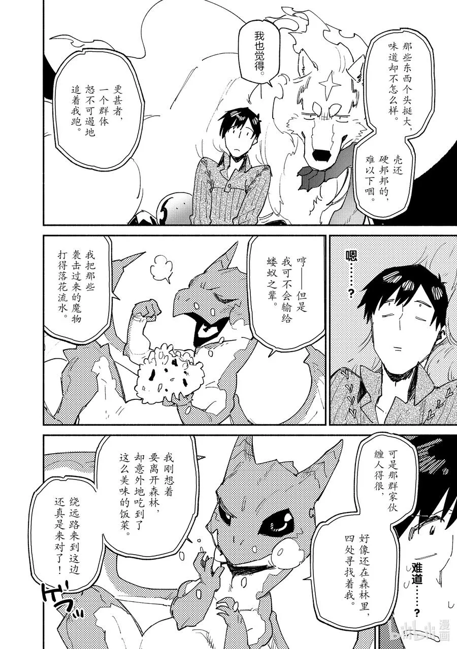 36 妖精龙 第14页