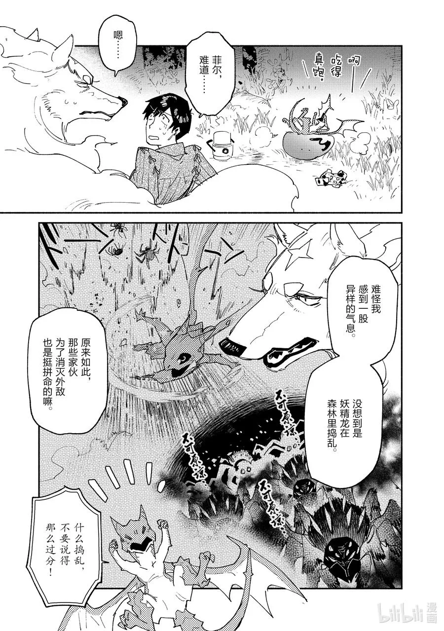 36 妖精龙 第15页