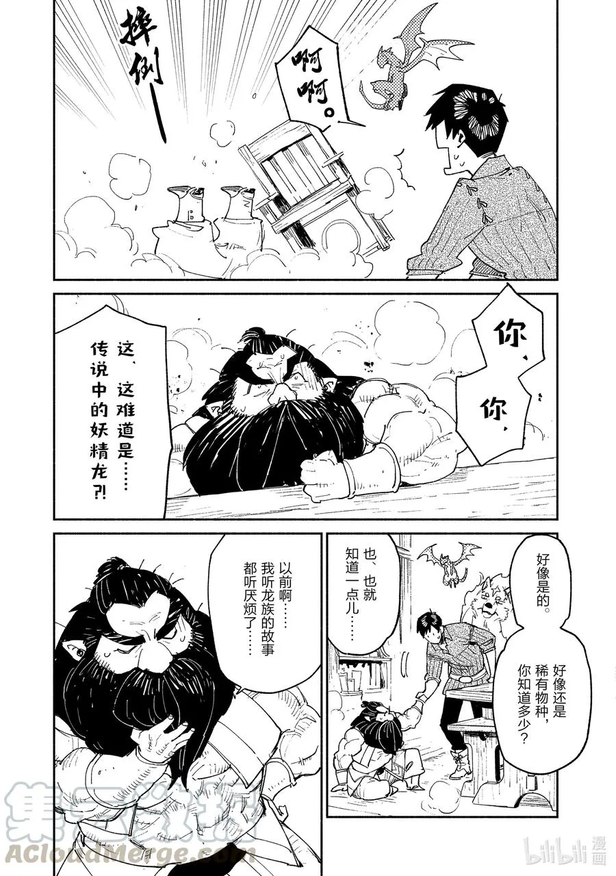 36 妖精龙 第19页