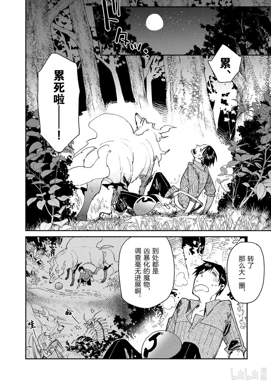 35 科内尔之森 第2页