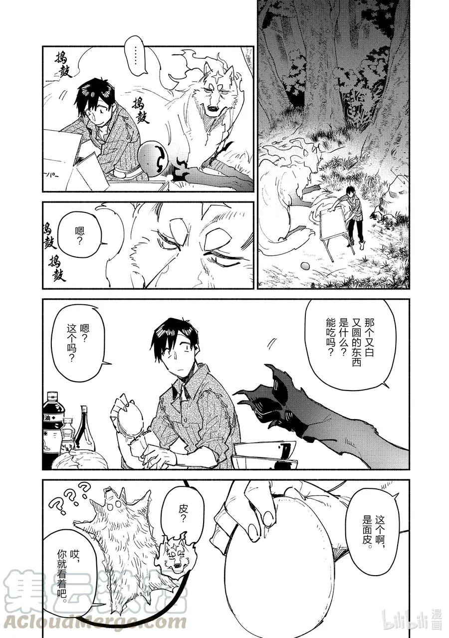 35 科内尔之森 第4页