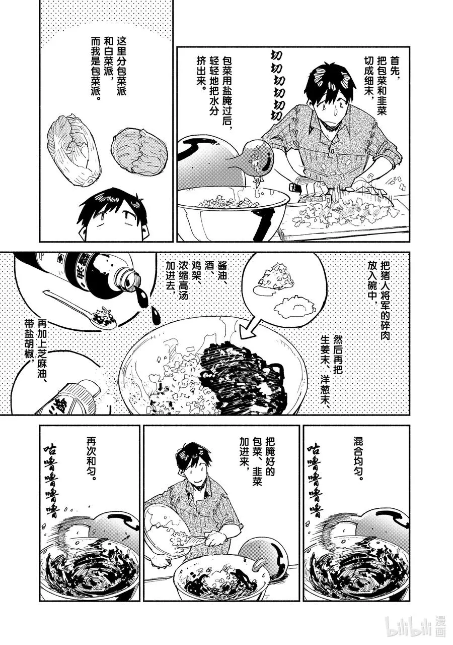 35 科内尔之森 第5页