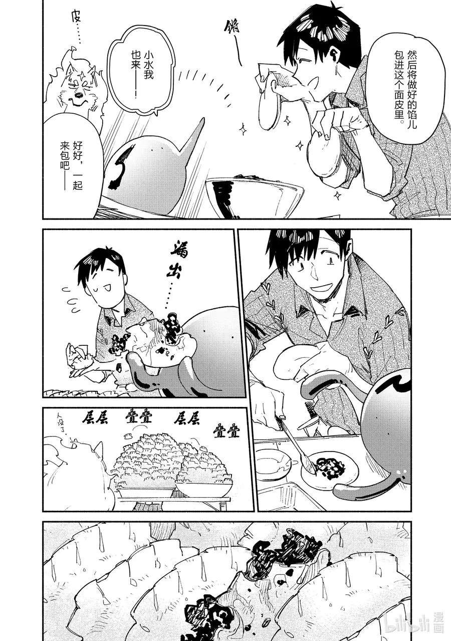 35 科内尔之森 第6页