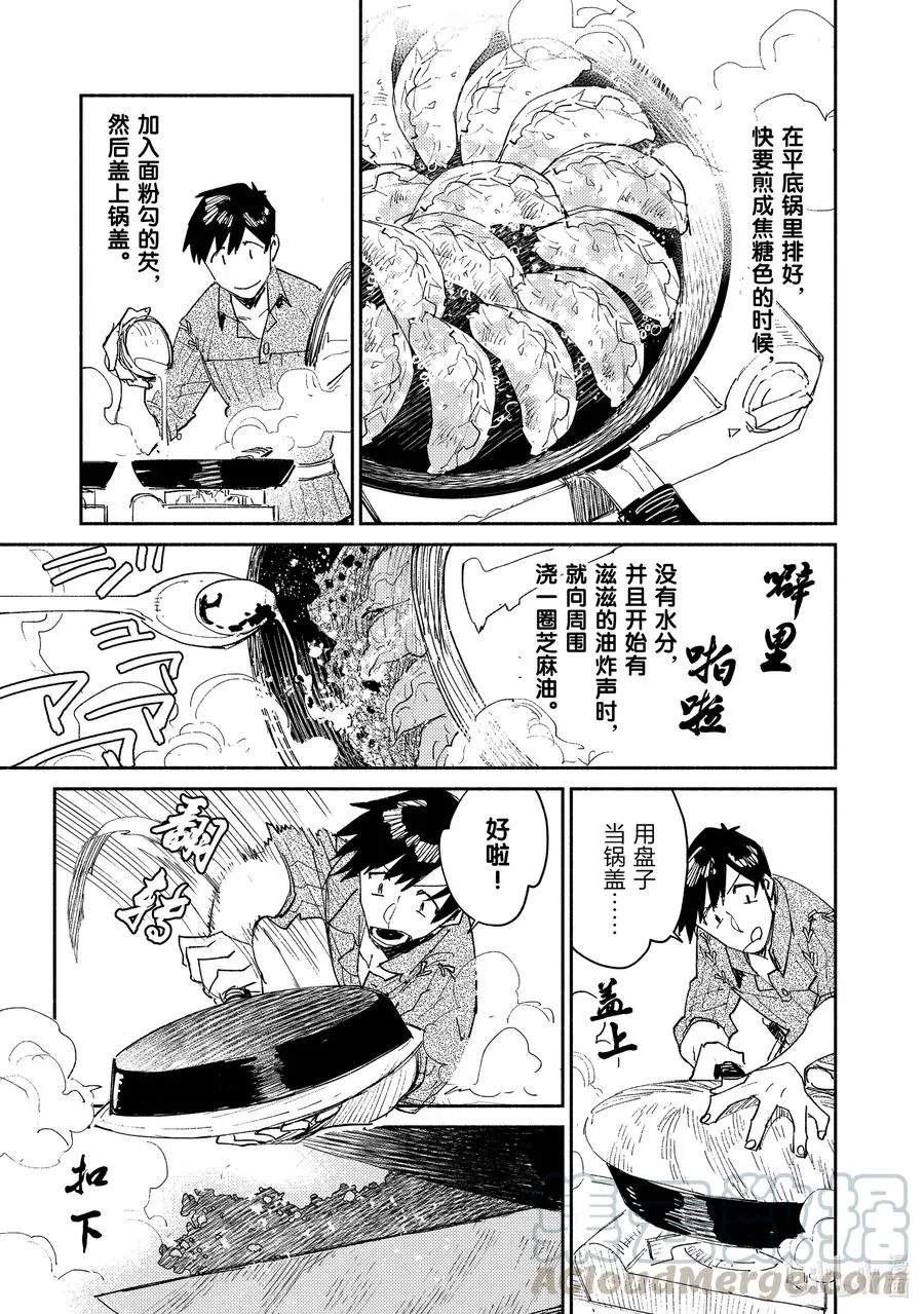 35 科内尔之森 第7页