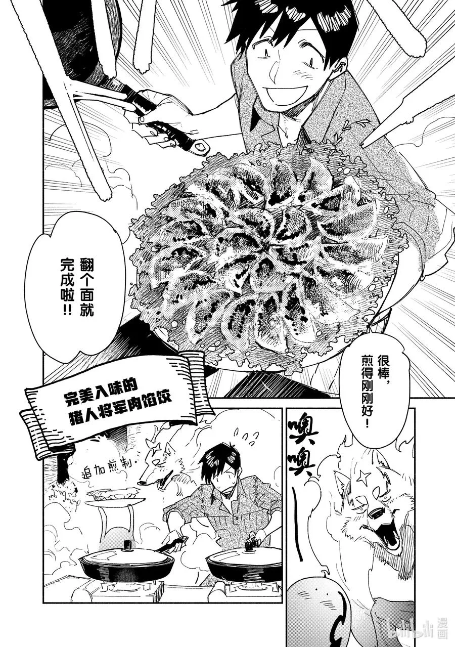 35 科内尔之森 第8页