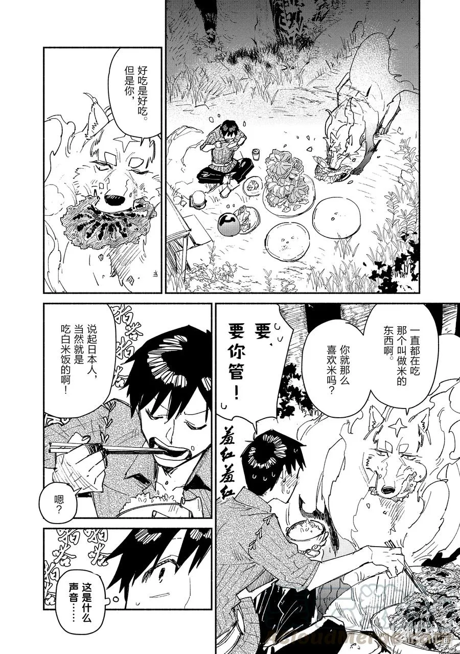 35 科内尔之森 第10页