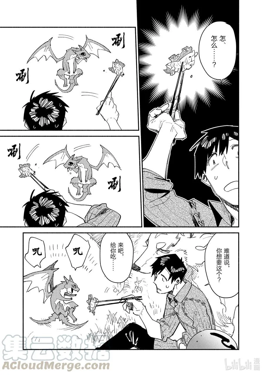 35 科内尔之森 第13页