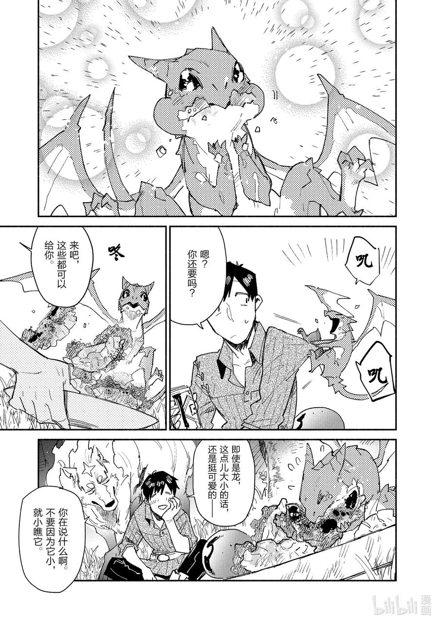 35 科内尔之森 第15页