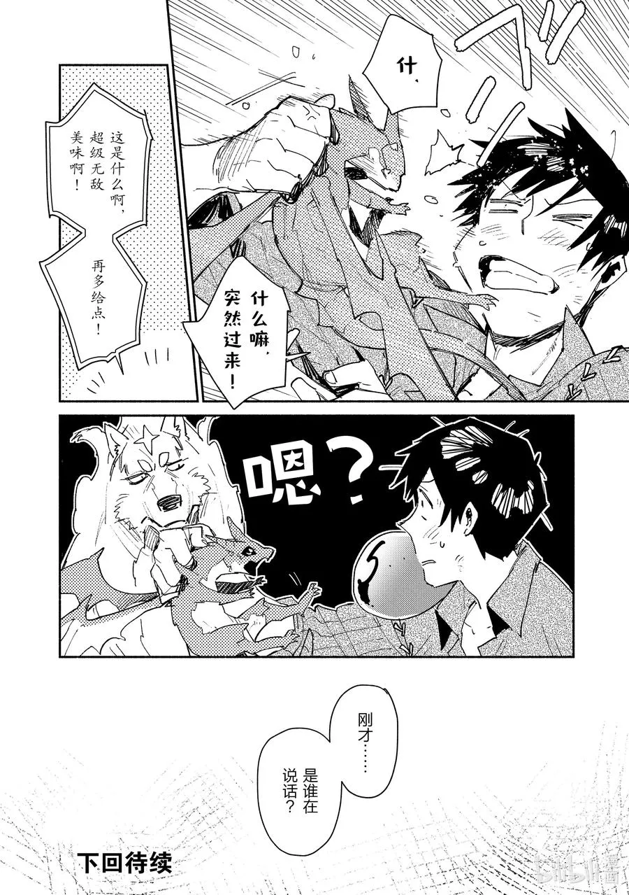35 科内尔之森 第18页