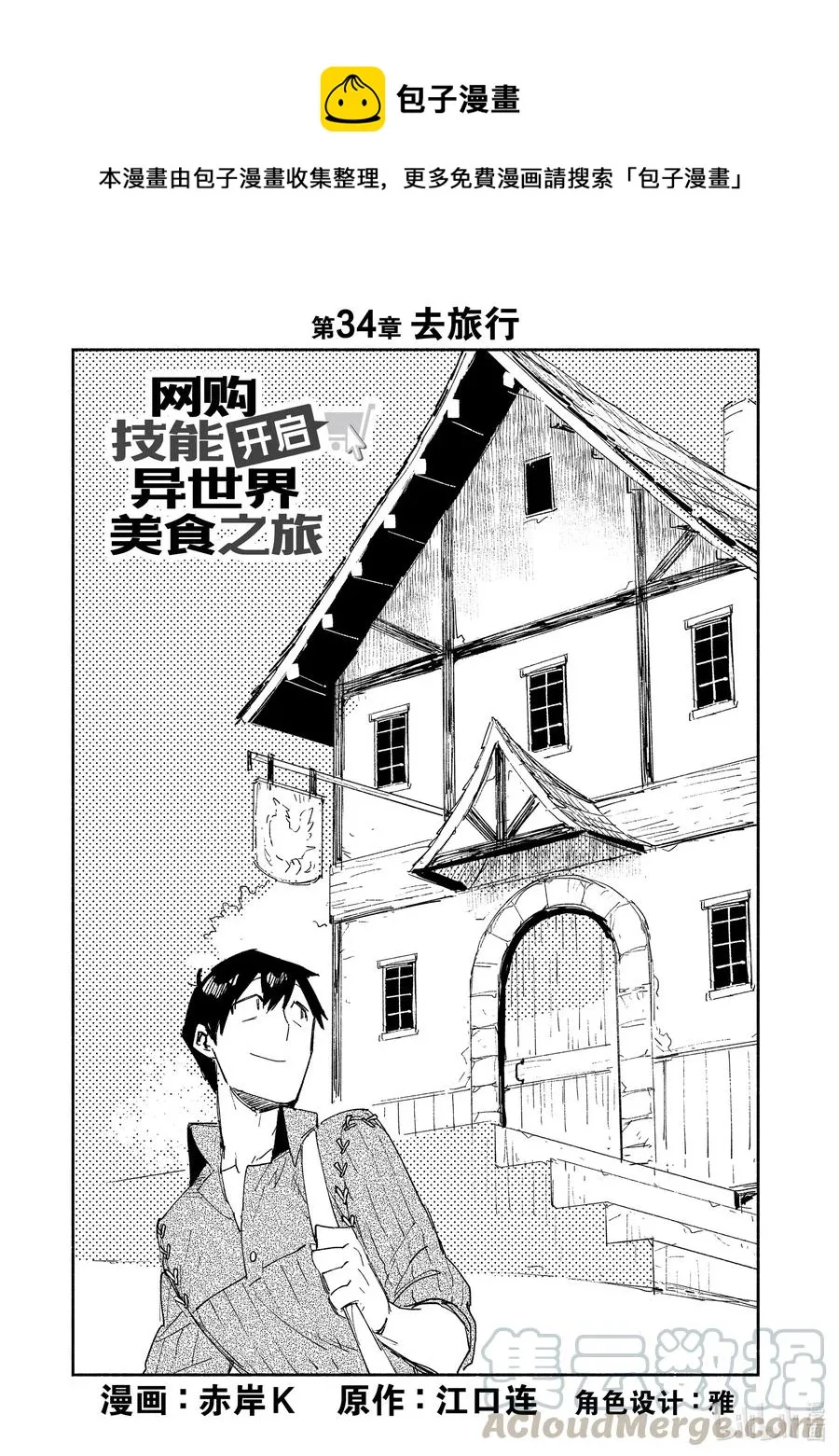 34 去旅行 第1页