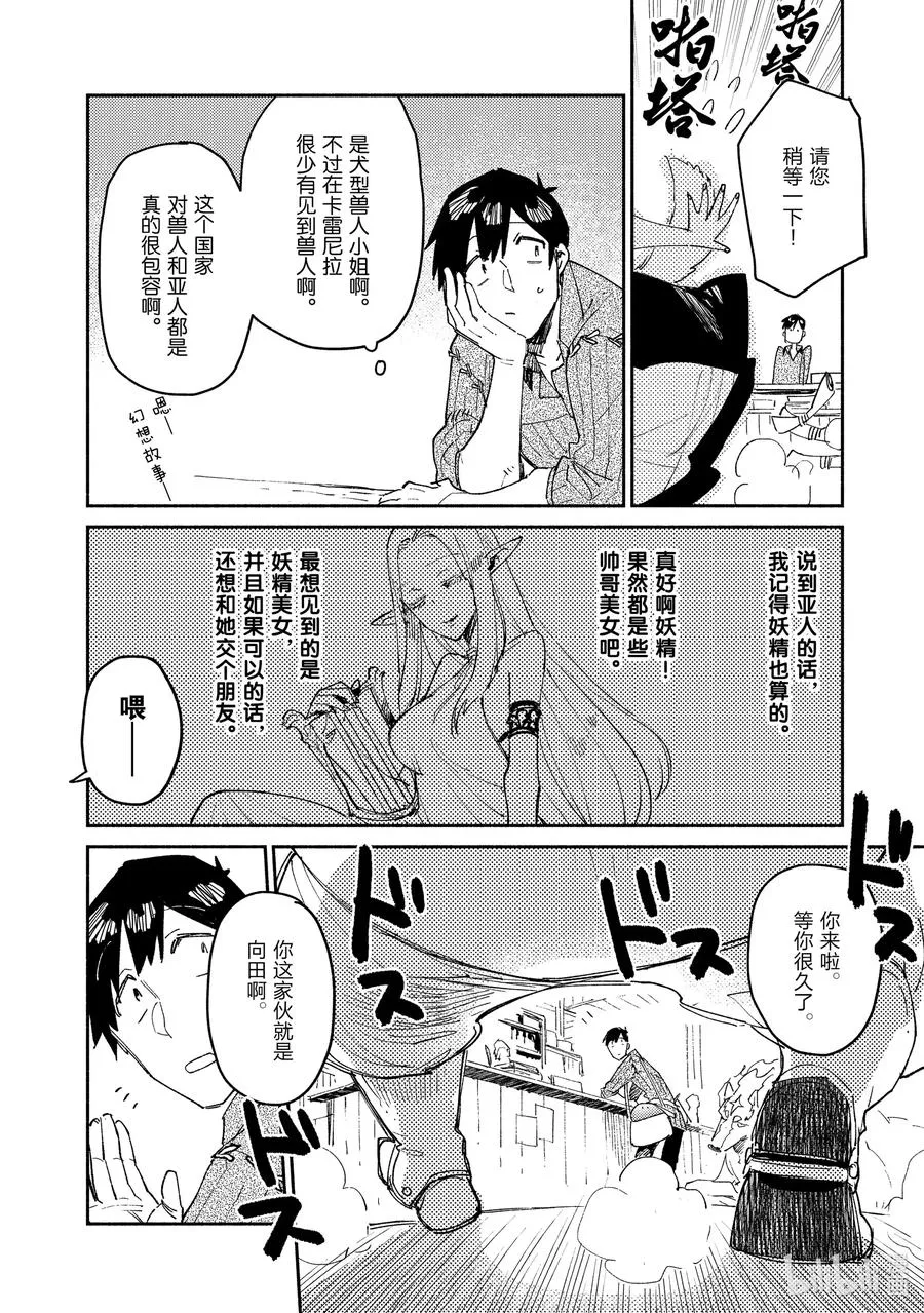 34 去旅行 第8页