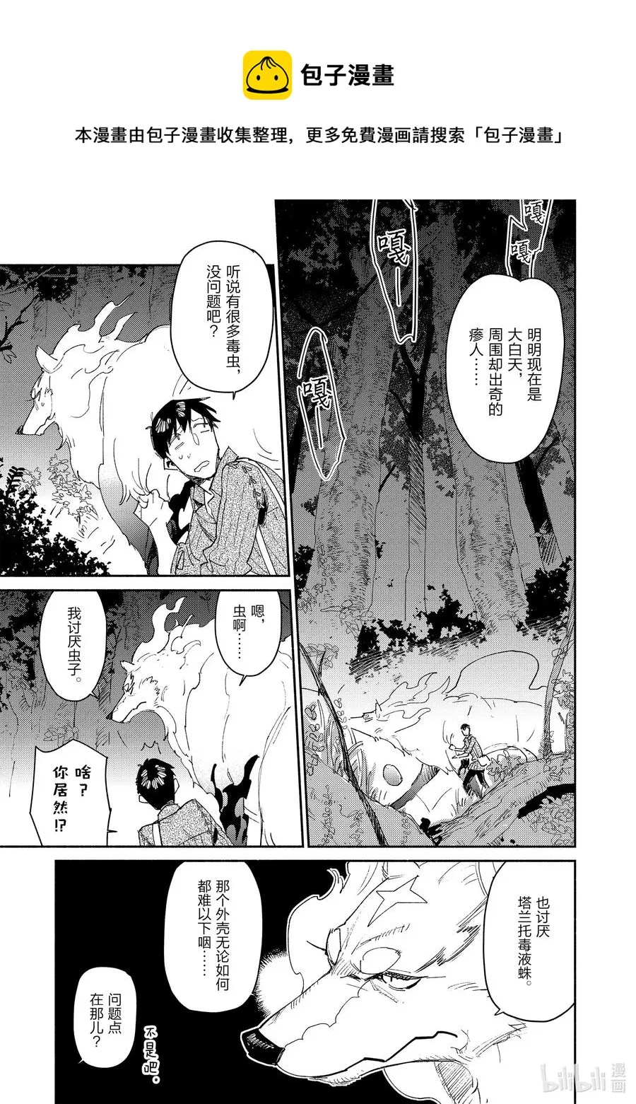 34 去旅行 第15页