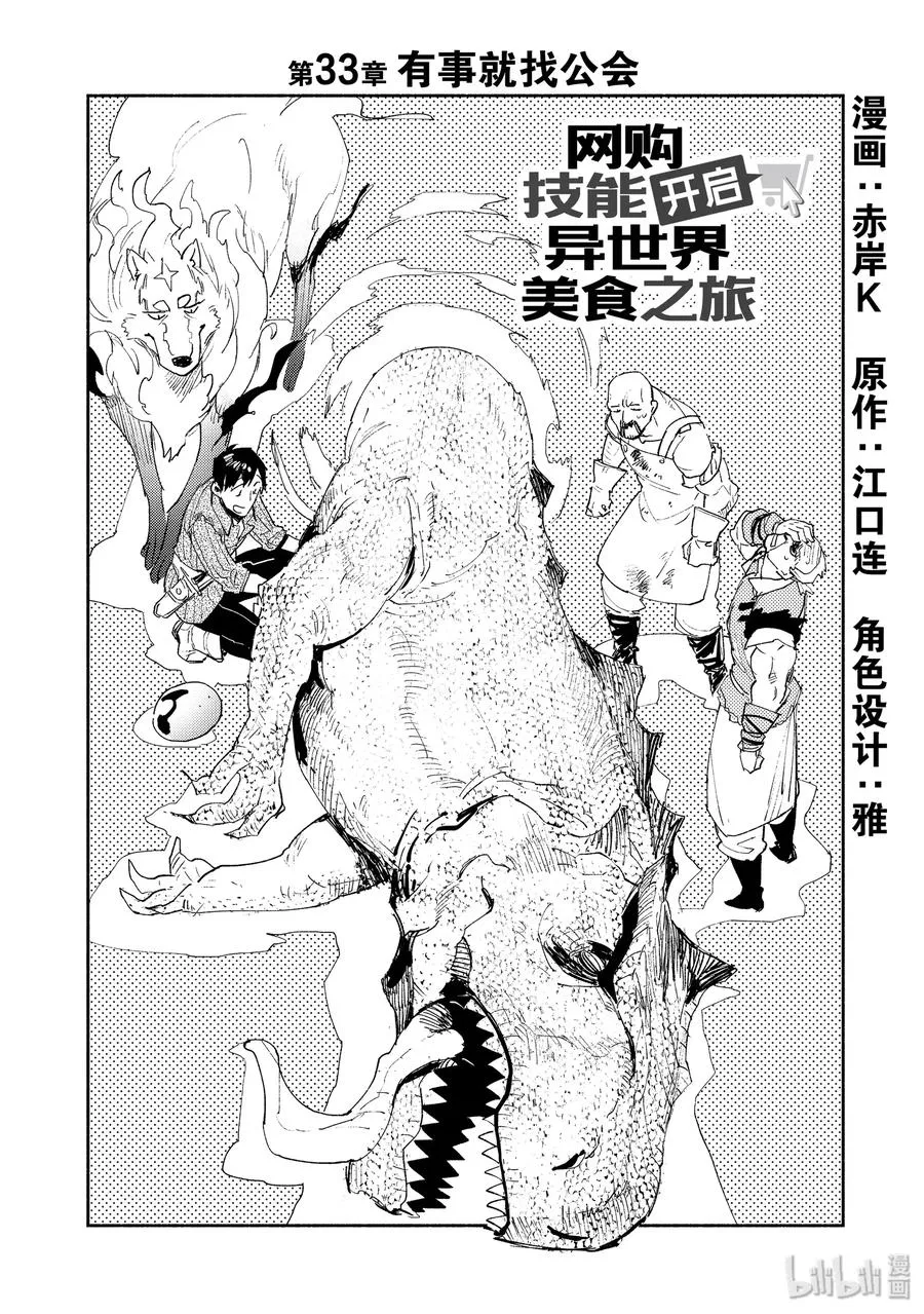 33 有事就找公会 第2页