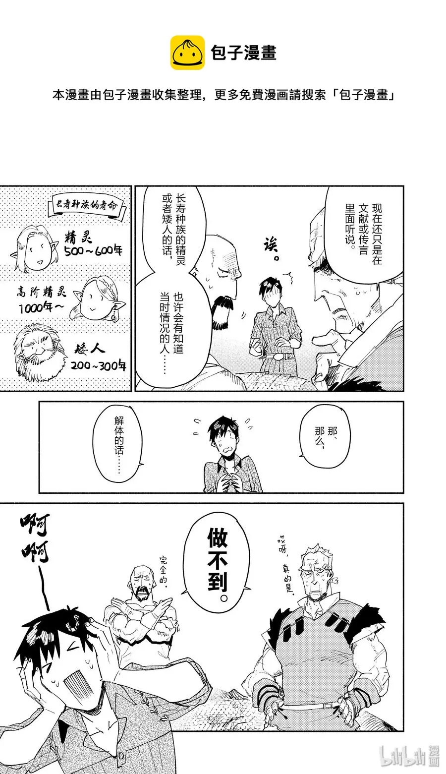 33 有事就找公会 第5页