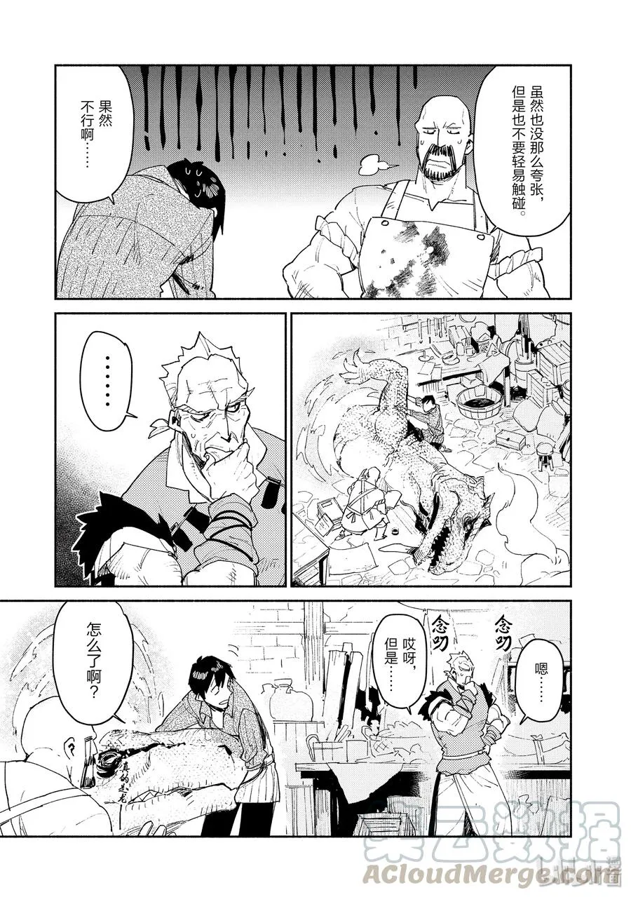 33 有事就找公会 第7页