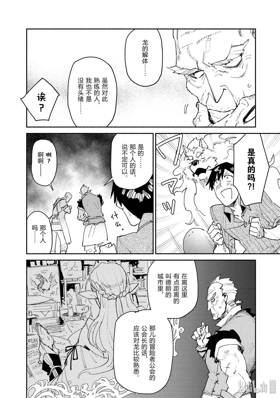 33 有事就找公会 第8页