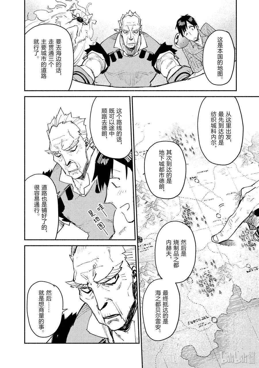 33 有事就找公会 第14页