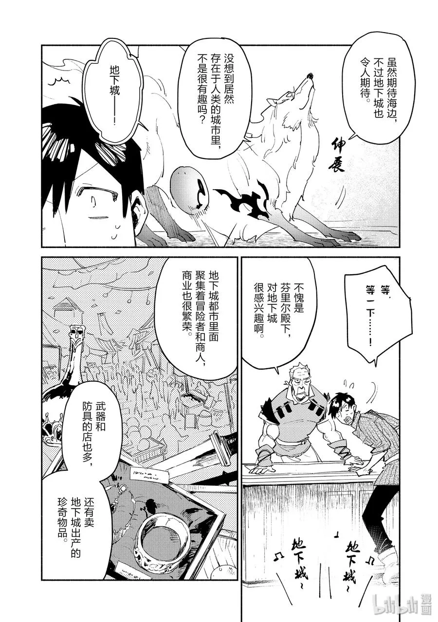 33 有事就找公会 第18页