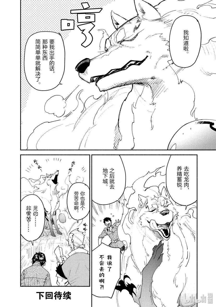 33 有事就找公会 第20页