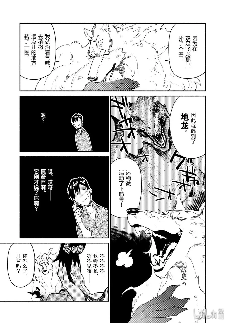 32 吃饭之前要…… 第3页