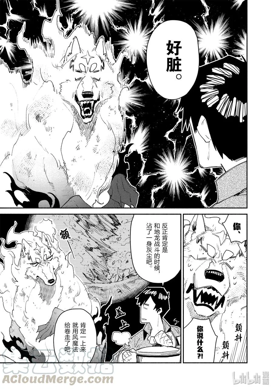 32 吃饭之前要…… 第7页