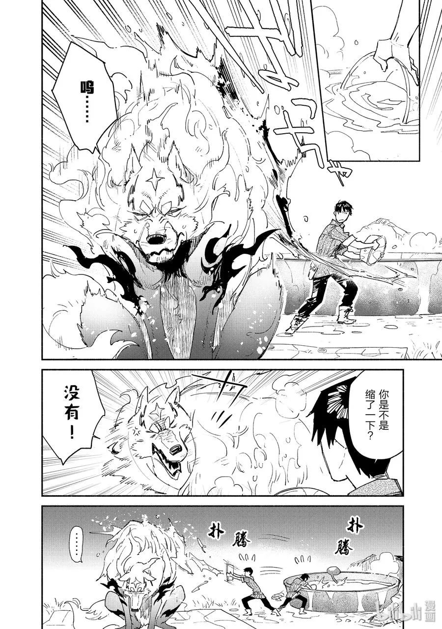 32 吃饭之前要…… 第12页