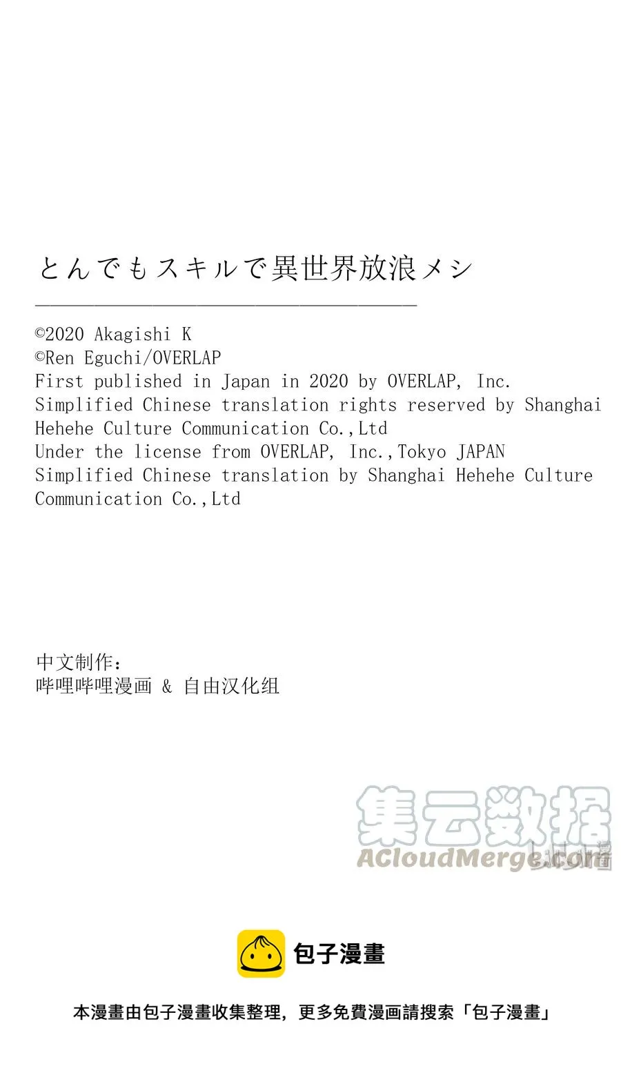 32 吃饭之前要…… 第25页