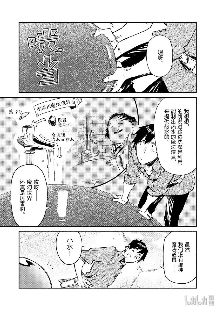 31 舒服的泡澡 第5页