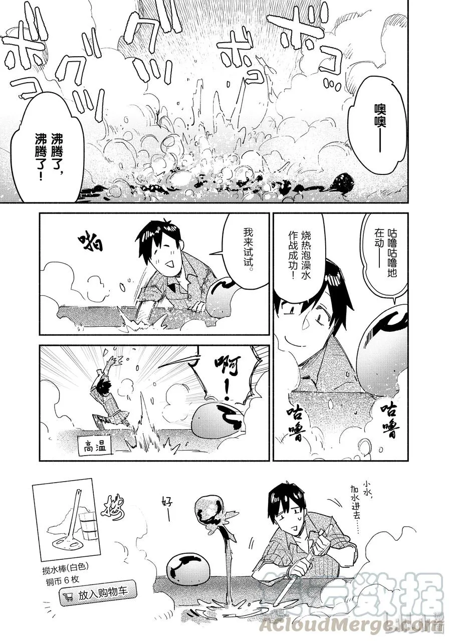31 舒服的泡澡 第7页