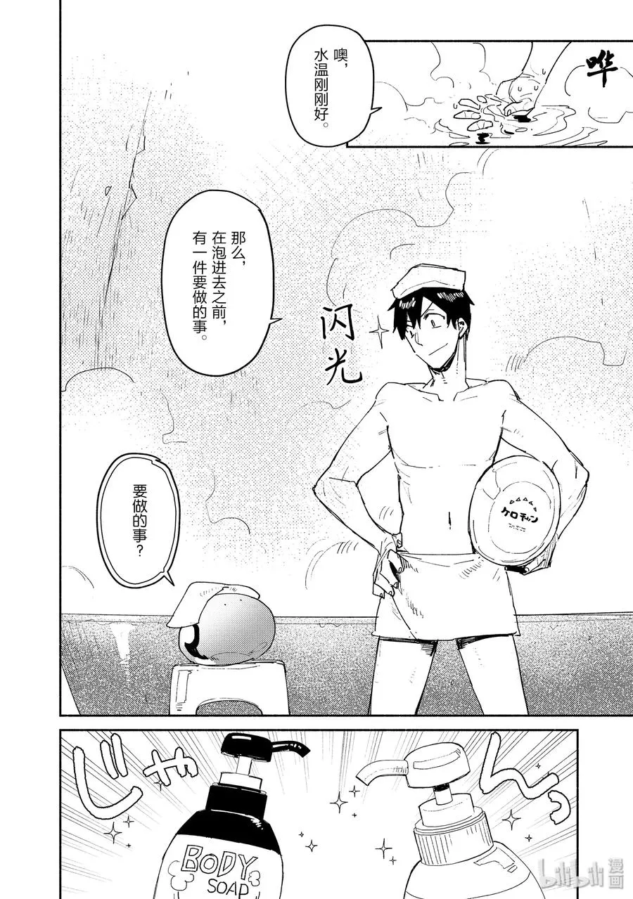 31 舒服的泡澡 第8页