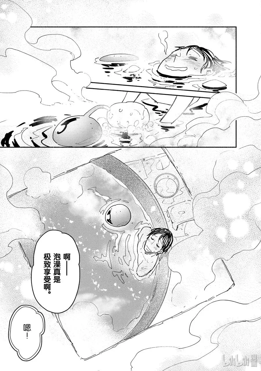 31 舒服的泡澡 第11页