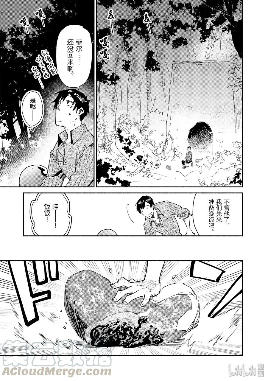 31 舒服的泡澡 第13页