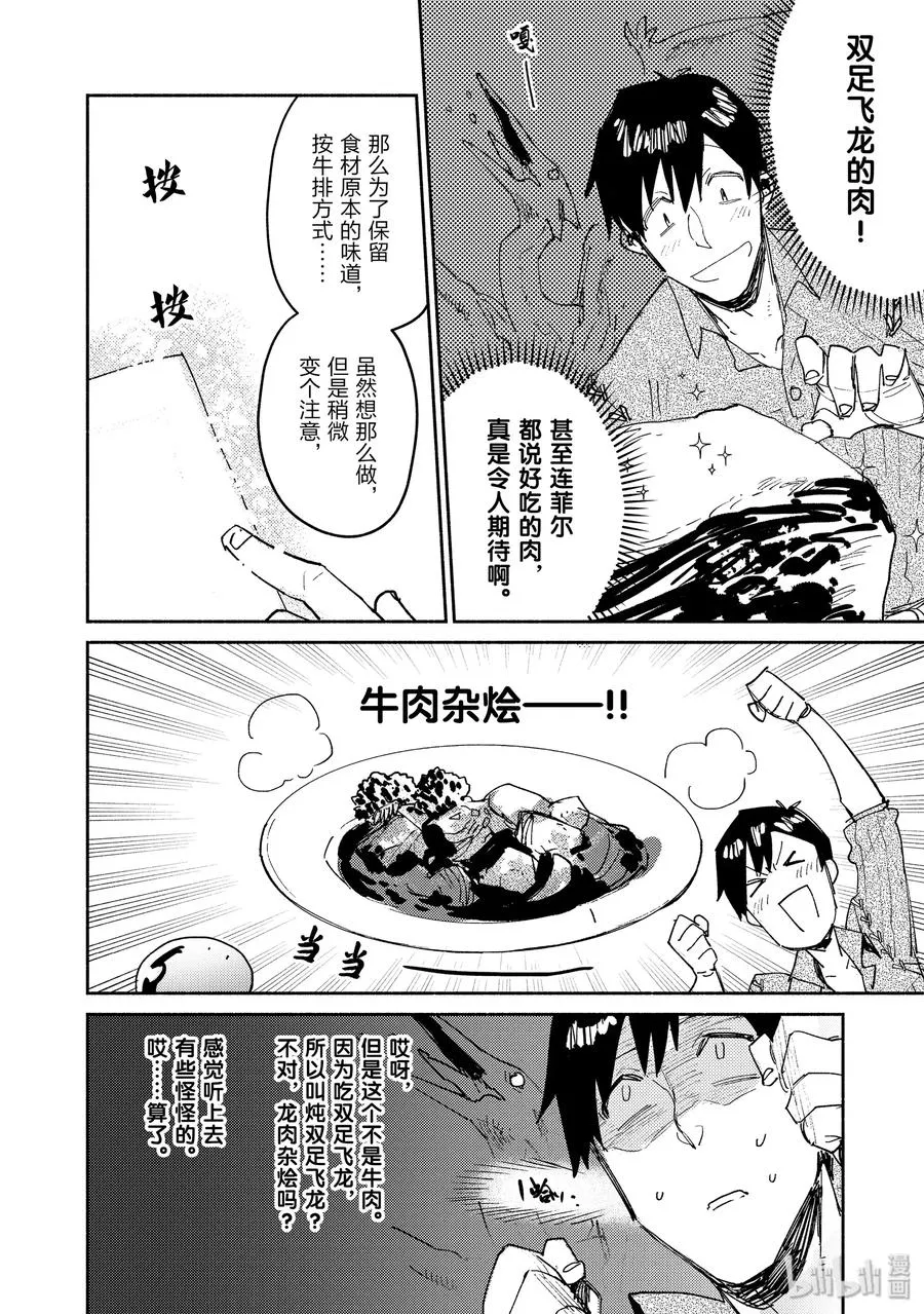 31 舒服的泡澡 第14页