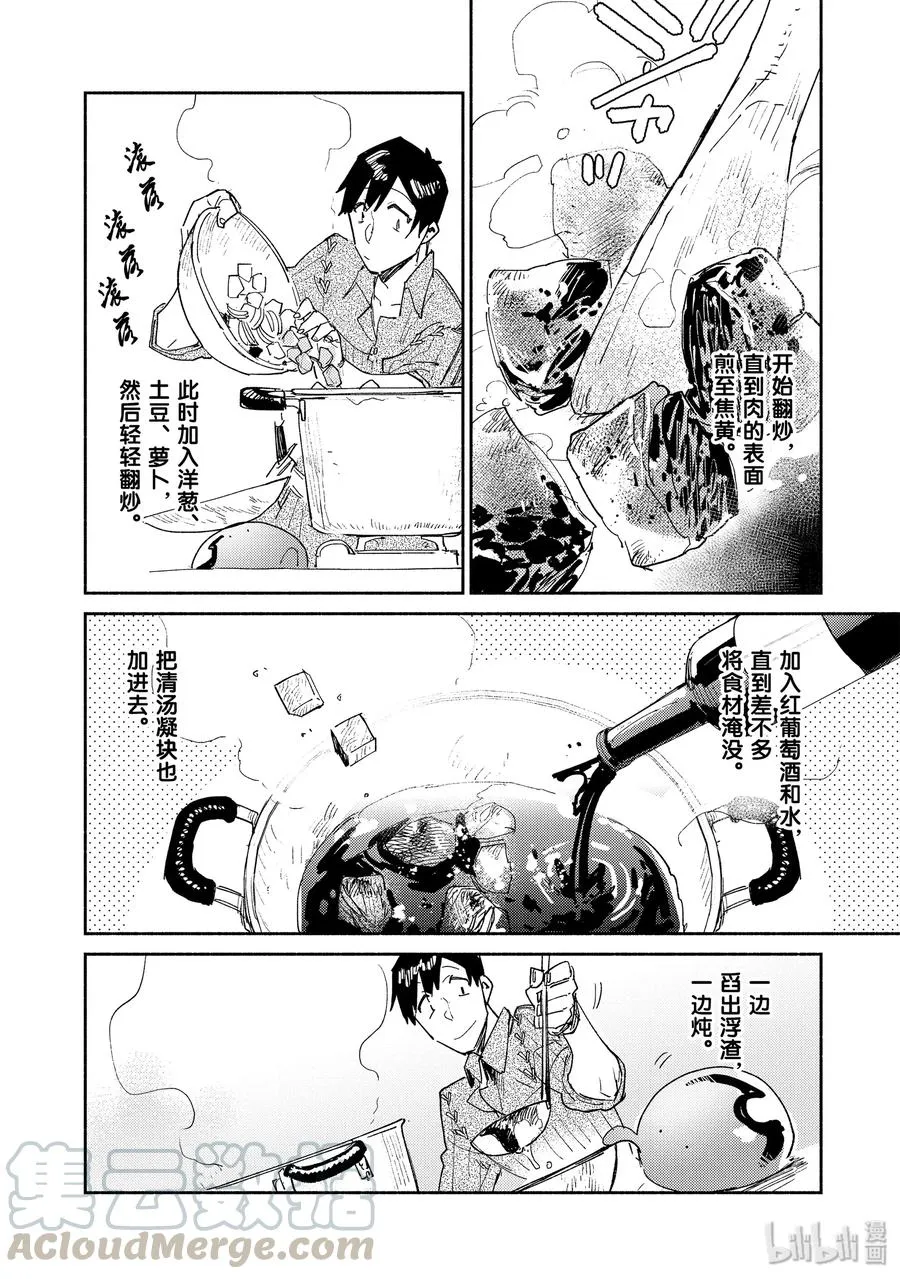 31 舒服的泡澡 第16页