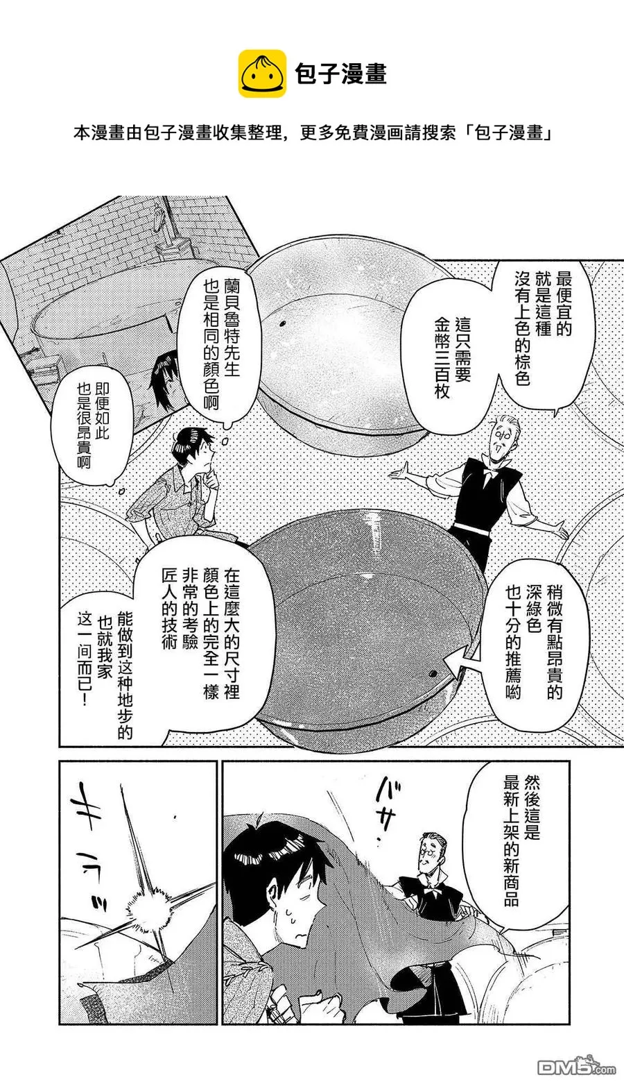 30 巨大的商品 第12页