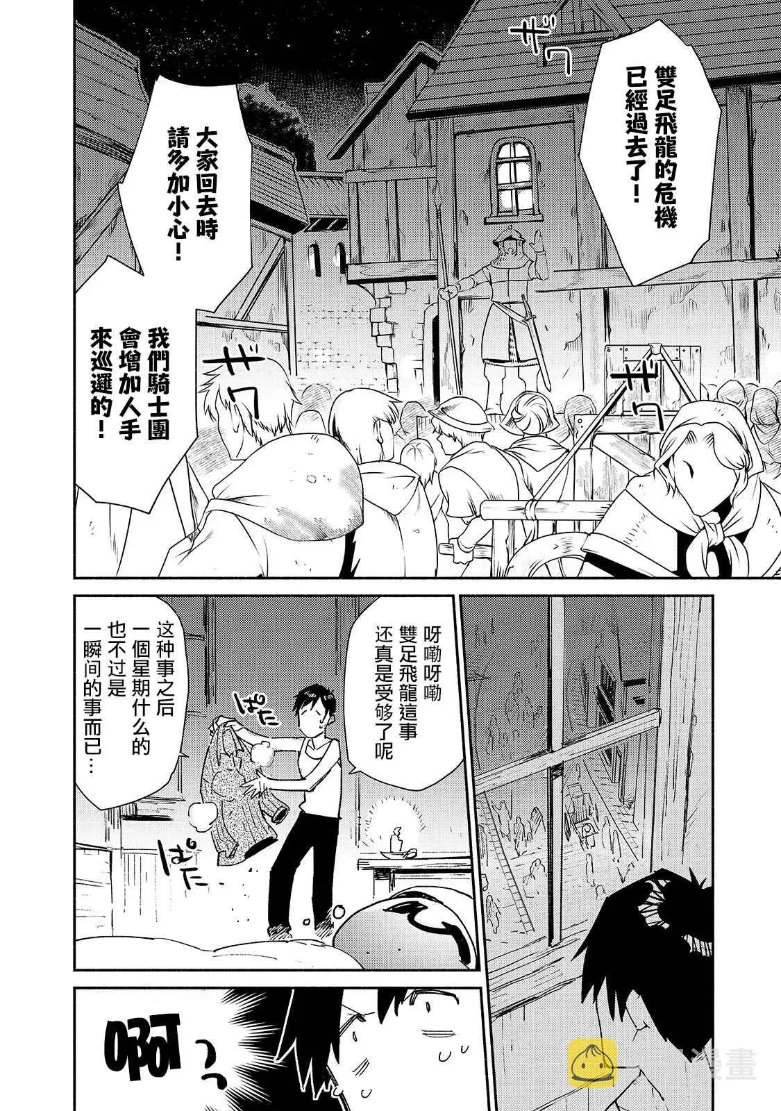 第30话 去买大件商品 第2页