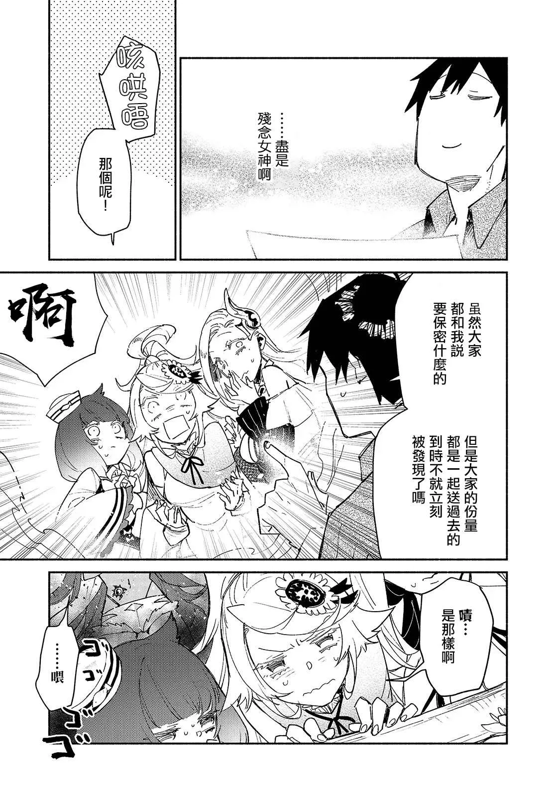 第30话 去买大件商品 第5页