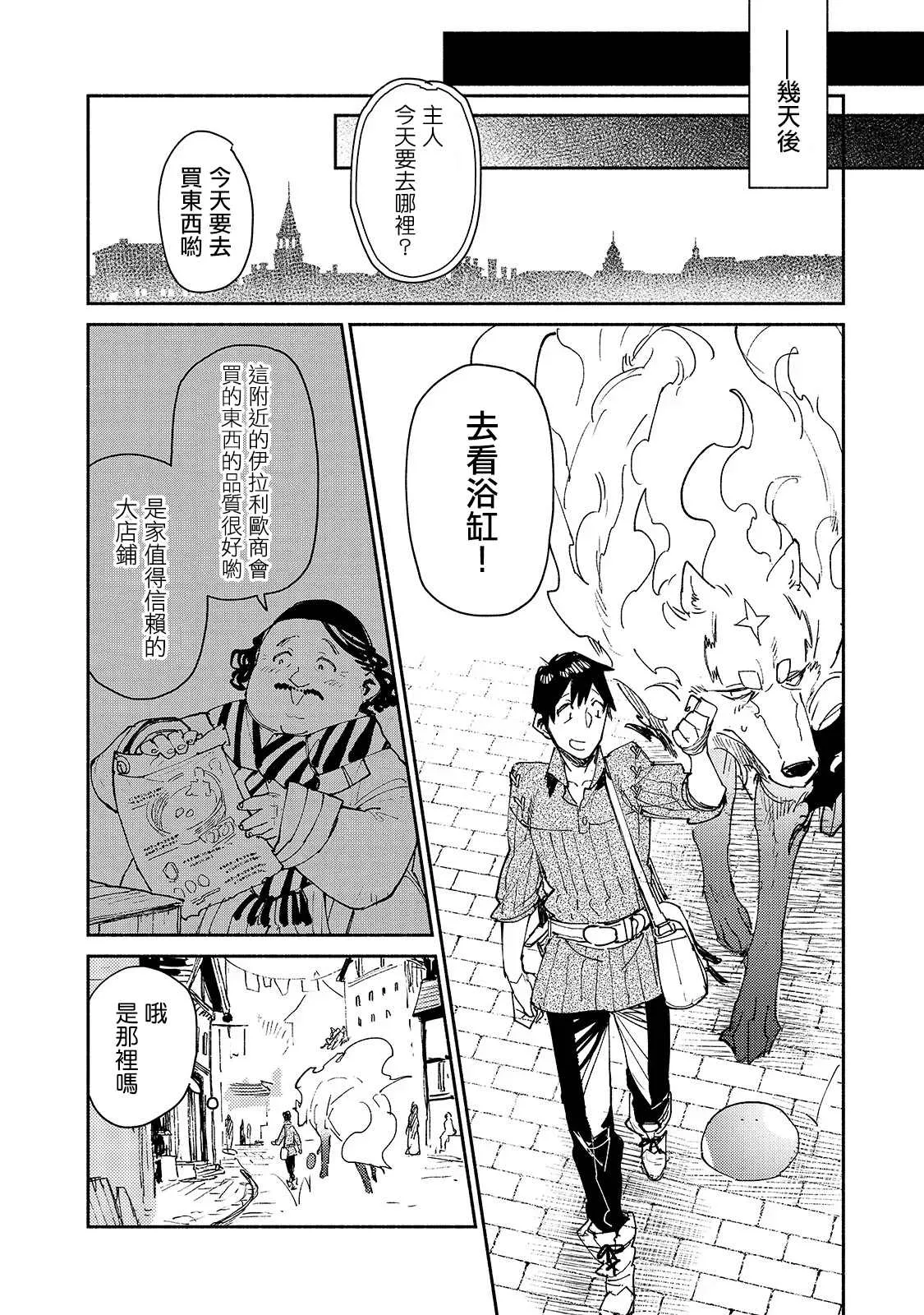 第30话 去买大件商品 第8页