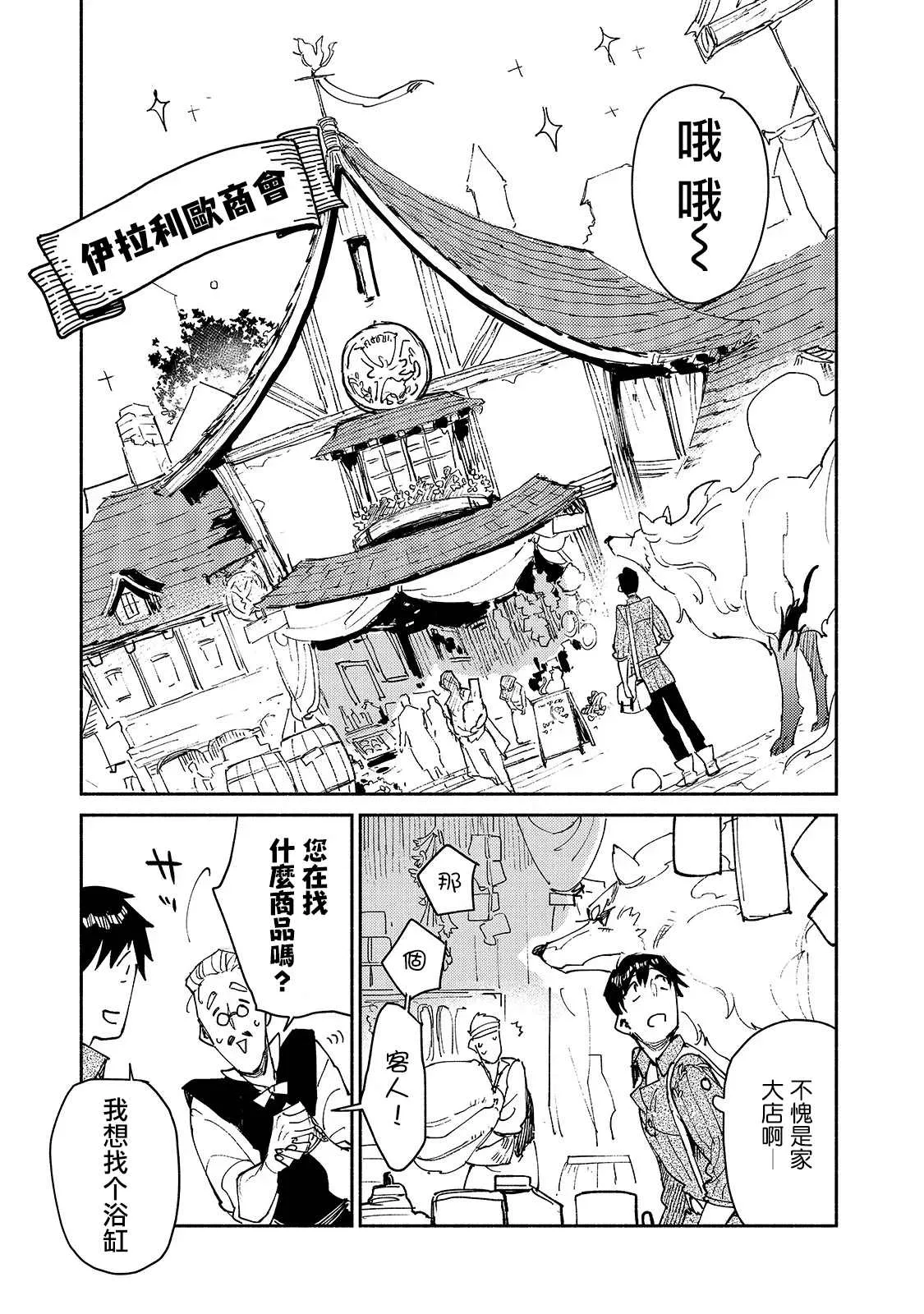 第30话 去买大件商品 第9页