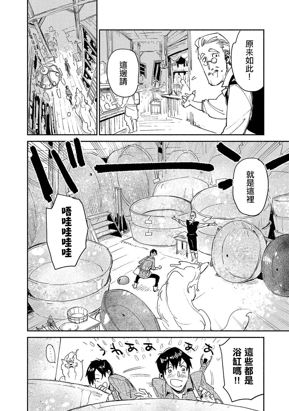 第30话 去买大件商品 第10页