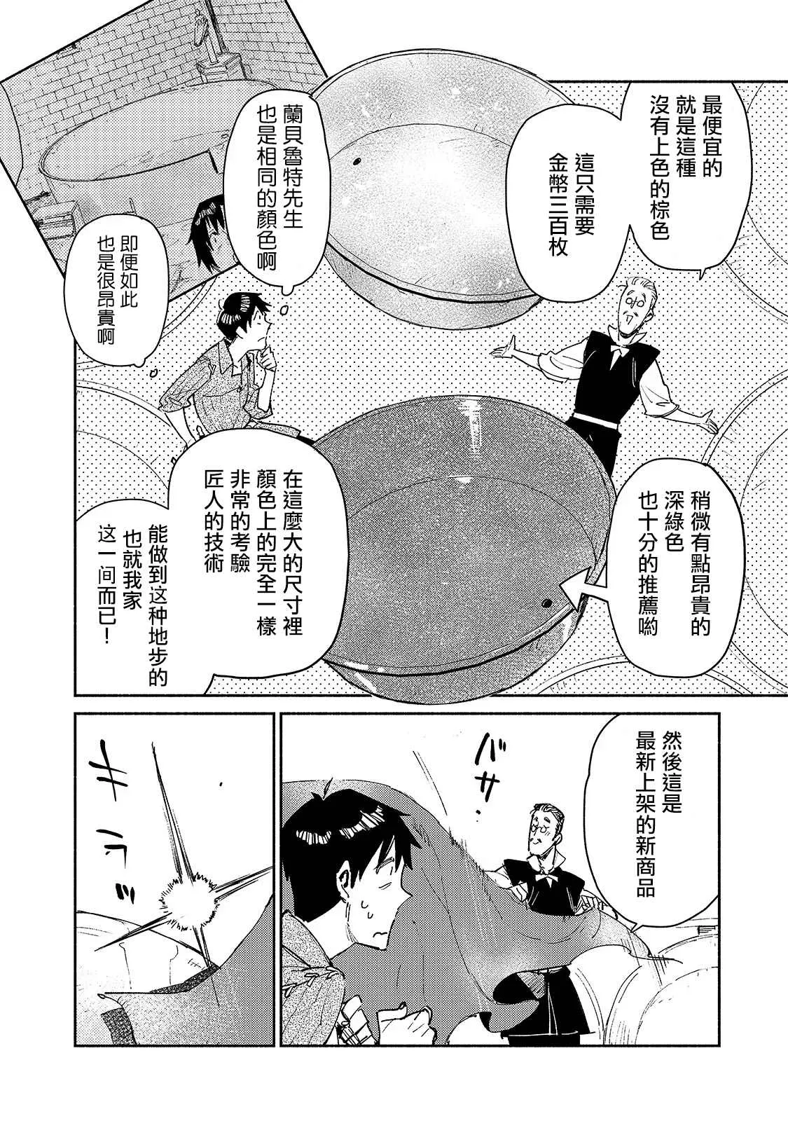 第30话 去买大件商品 第12页